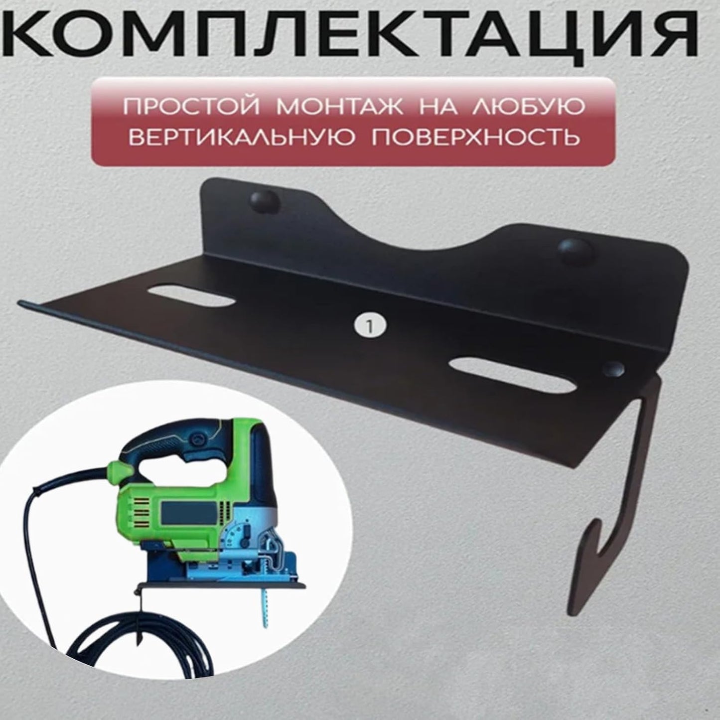 GENERIC Support De Suspension Pour Scie Sauteuse, Support En Métal Pour Outils électriques, Pour Atelier, Abri De Jardin, Garage, Maison, Sous-sol, Appartement, Ferme